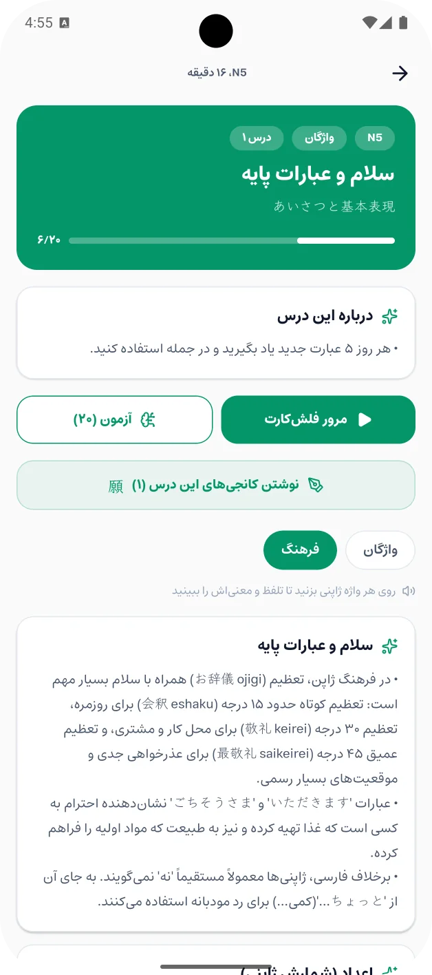 بخش فرهنگ درس اول: تعظیم در ژاپن، عبارت‌های پیش و پس از غذا و رد مؤدبانه